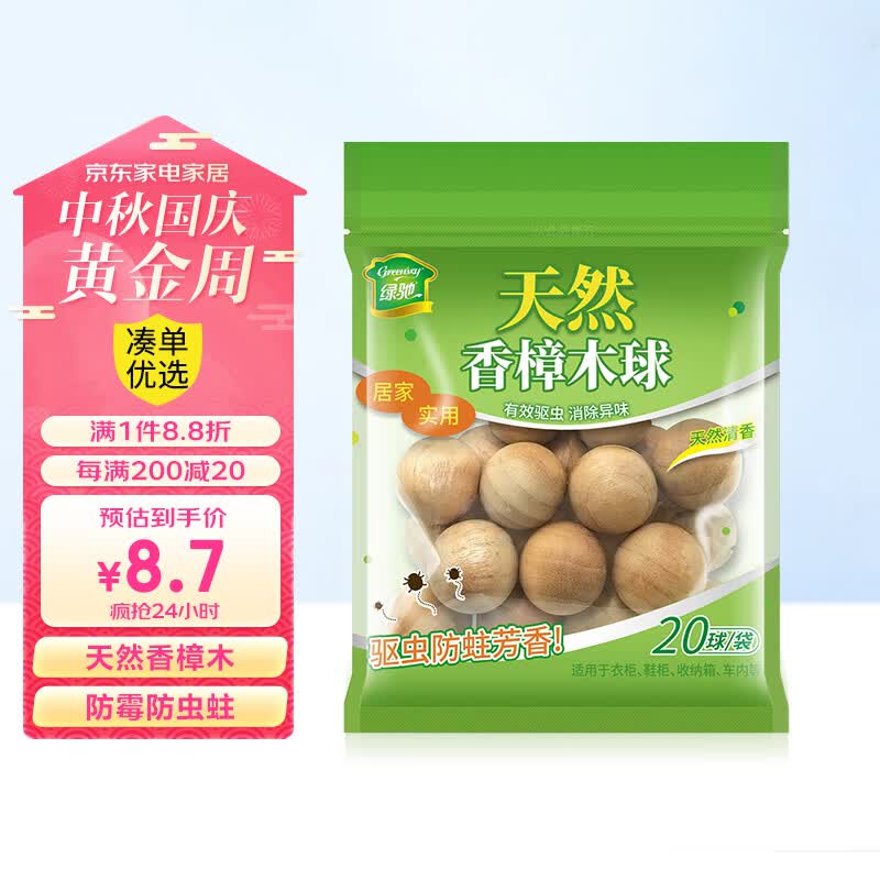 绿驰 20大粒天然香樟木球 樟木球替代樟脑丸家具衣柜驱虫防潮防霉除味怎么看?