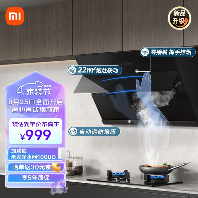 米家小米侧吸油烟机 22大吸力小尺寸抽油烟机 米家小爱智能挥手控制易清洁 烟灶联动小户型排烟机MJ02C使用感如何?