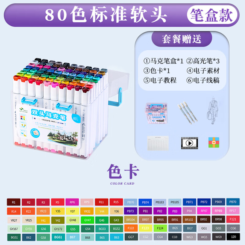 美卡勒马克笔套装软头油性动漫双头可加墨美术生专用不透色绘画水彩笔480全套120色软笔头720全色系 80色标准软头透明笔盒款
