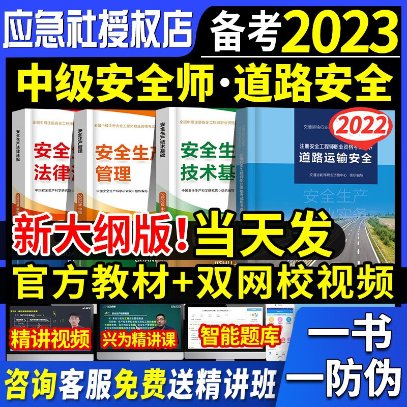 【新版现货】中级注册安全工程师2022年教材全国家中级初级注安师考试用书全套官方历年真题试卷题库新安全生产法规技术基础生产管理安全工程师其他化工建筑建筑施工其它道路运输金属冶炼煤矿应急管理出版社 官方