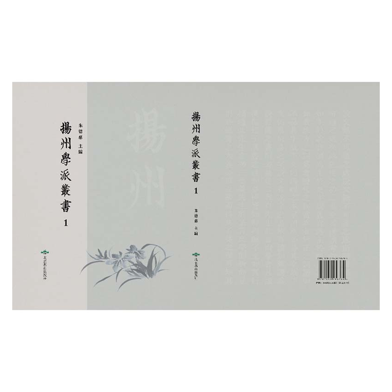 【成都采薇阁出品】揚州學派叢書