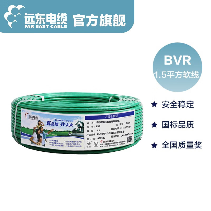 远东电线电缆 电工电料 简装BVR1.5平方国标家装照明单芯线单芯多股纯铜芯【软线】 绿色 100米