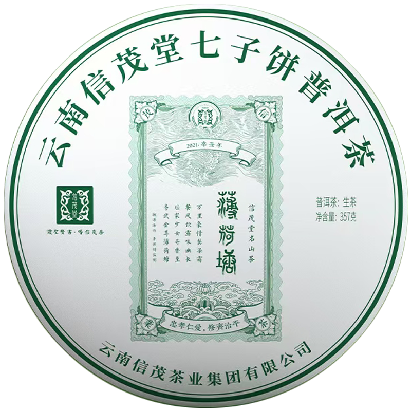 信茂堂2021年薄荷塘  二十八名山傳奇系列 普洱生茶 357g 標桿古樹茶