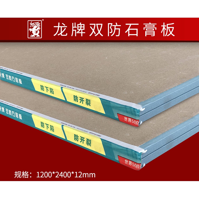 龙牌石膏板北新建材轻钢龙骨隔墙12mm防火板防下陷防开裂吊顶板材(只