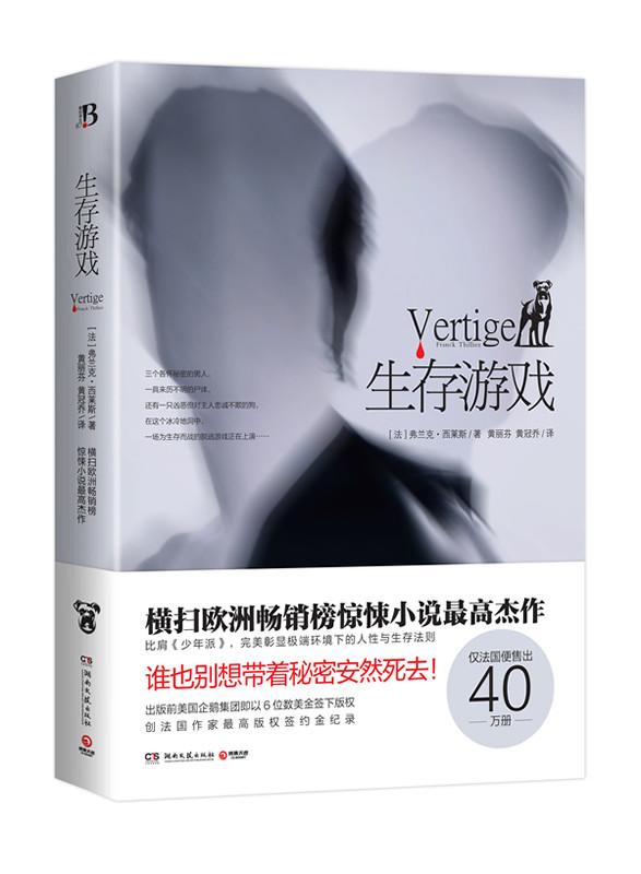 生存游戏【正版图书】