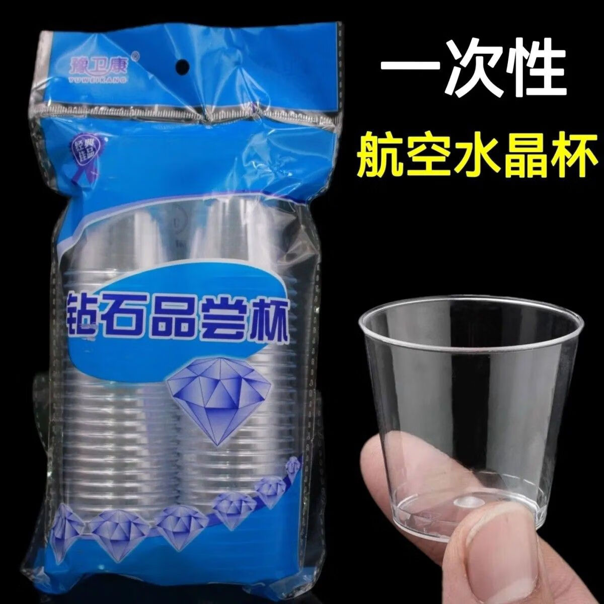 一次性杯子小号试喝试吃试饮杯酒盅品尝杯迷你一口杯小酒杯白酒杯 30ml超小杯子 100个