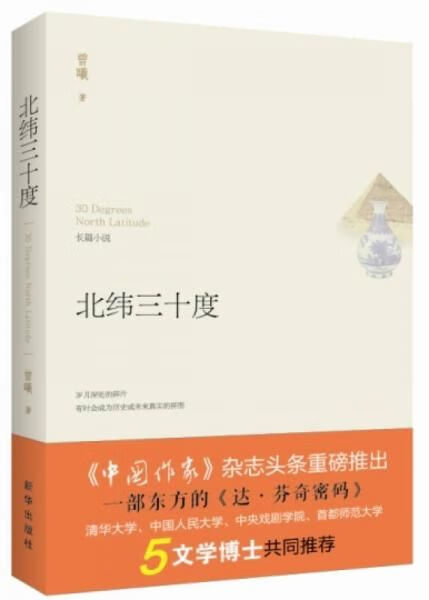 北纬三十度【上新】