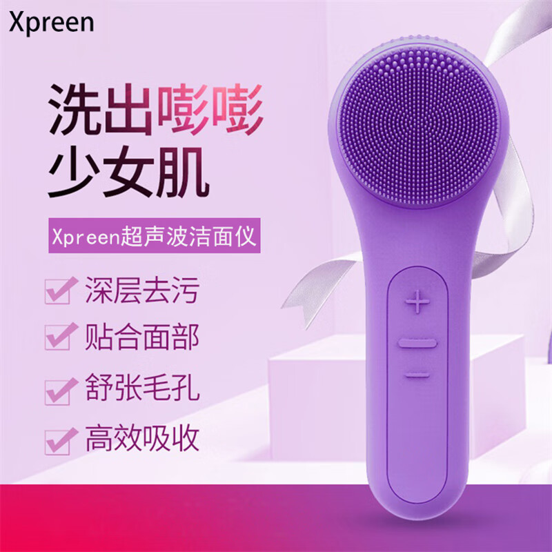 Xpreen硅胶洁面仪电动毛孔清洁器脸部面部超声波震动按摩洗脸仪 紫色