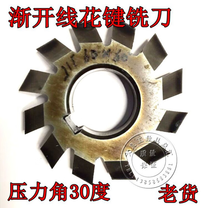 定制适用渐开线盘型齿轮铣刀花键铣刀压力角30度m1m2m3m4m5m6m8m1 m1