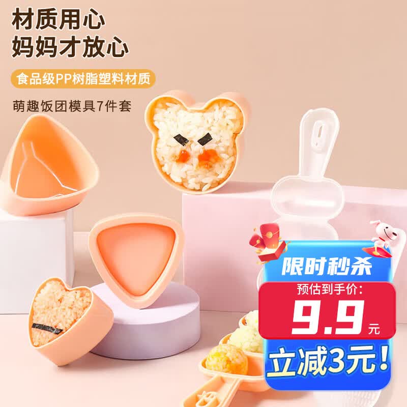 拜杰饭团模具摇摇乐摇饭团神器寿司工具宝宝饭团磨具寿司模具 七件套怎么看?