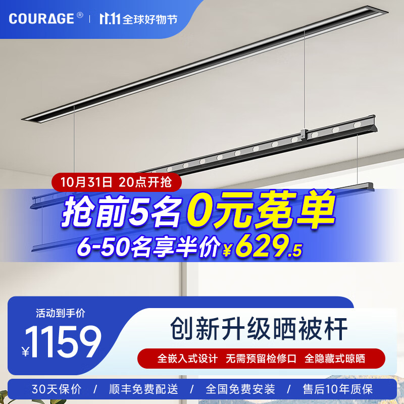 卡瑞琪（COURAGE）电动晾衣架隐形阳台家用隐藏式晾衣架升降薄晒衣架 米家2+被杆黑怎么样,好用不?