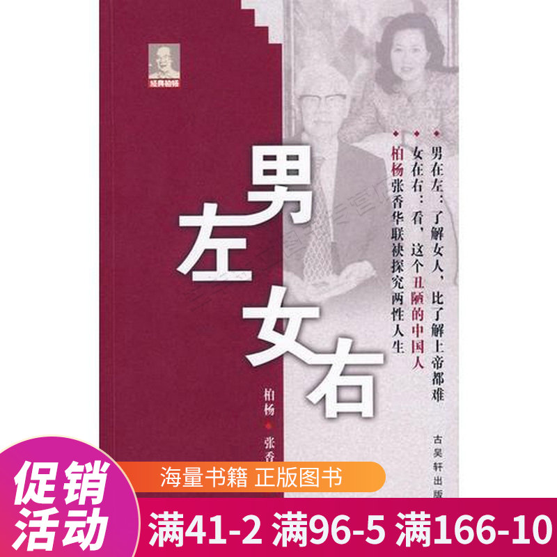 男左女右