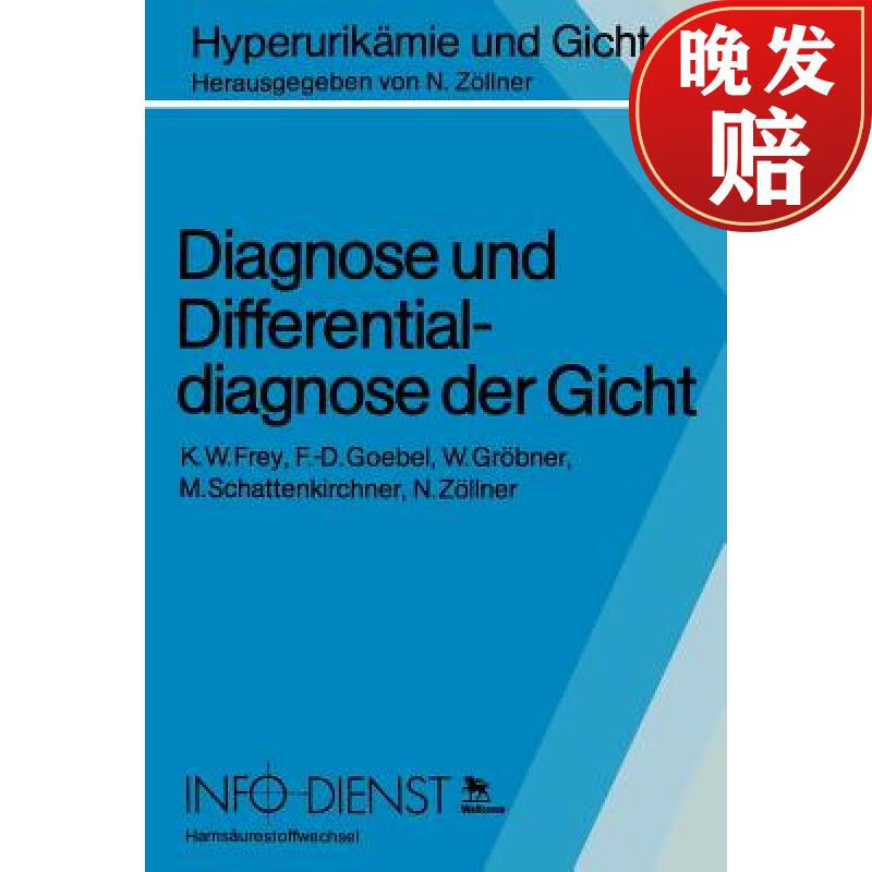 【4周达】diagnose und differentialdiagnose der gicht