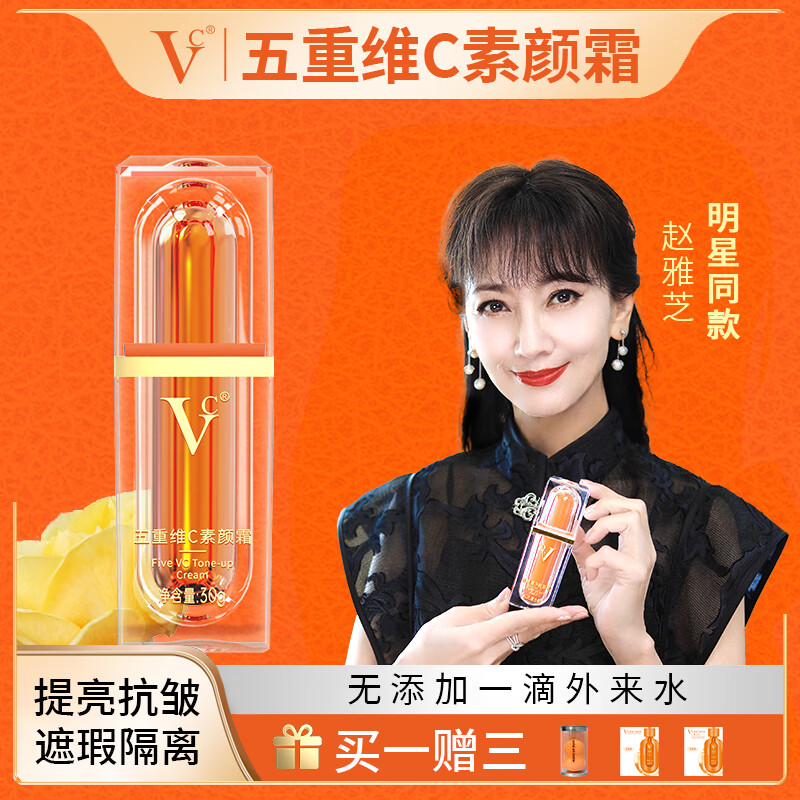VC五重维C素颜霜 隔离提亮遮瑕自然不假白保湿懒人BB霜 【立省59】2瓶装(93%用户选择)属于什么档次？