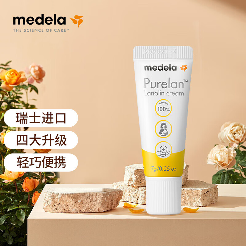美德乐(medela)羊脂膏乳头膏孕妇修护霜皲裂膏哺乳期孕妇产妇护肤品