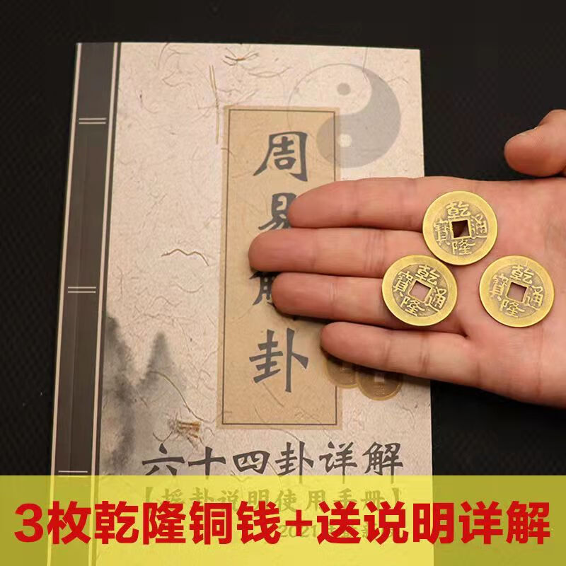 六爻乌龟壳龟甲摇卦竹筒起卦六十四 3枚乾隆铜钱 送3枚铜钱说明详解