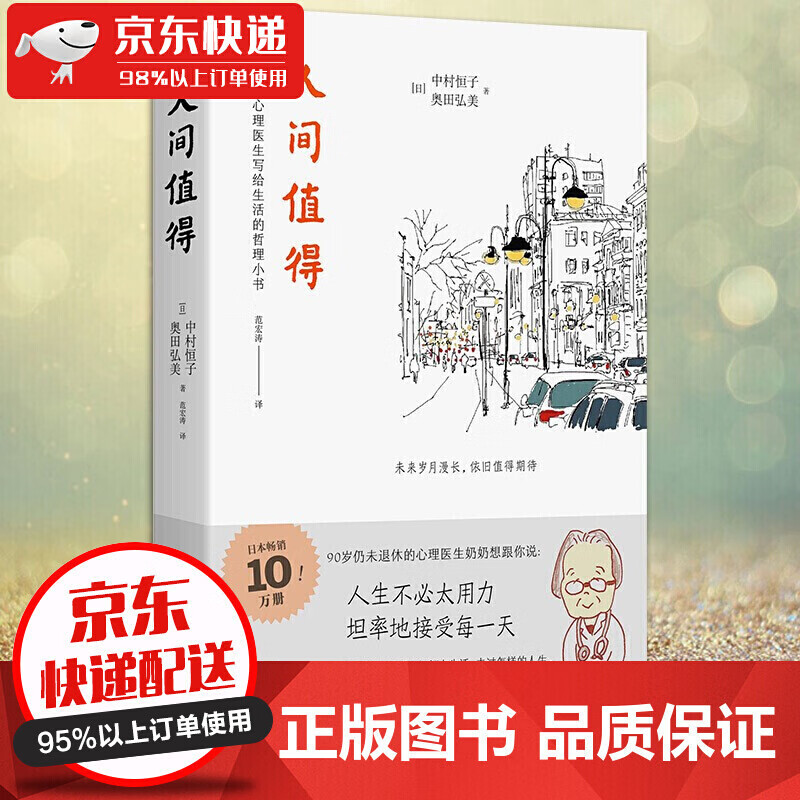 人间值得：愿你遍历山河 仍觉得人间值得