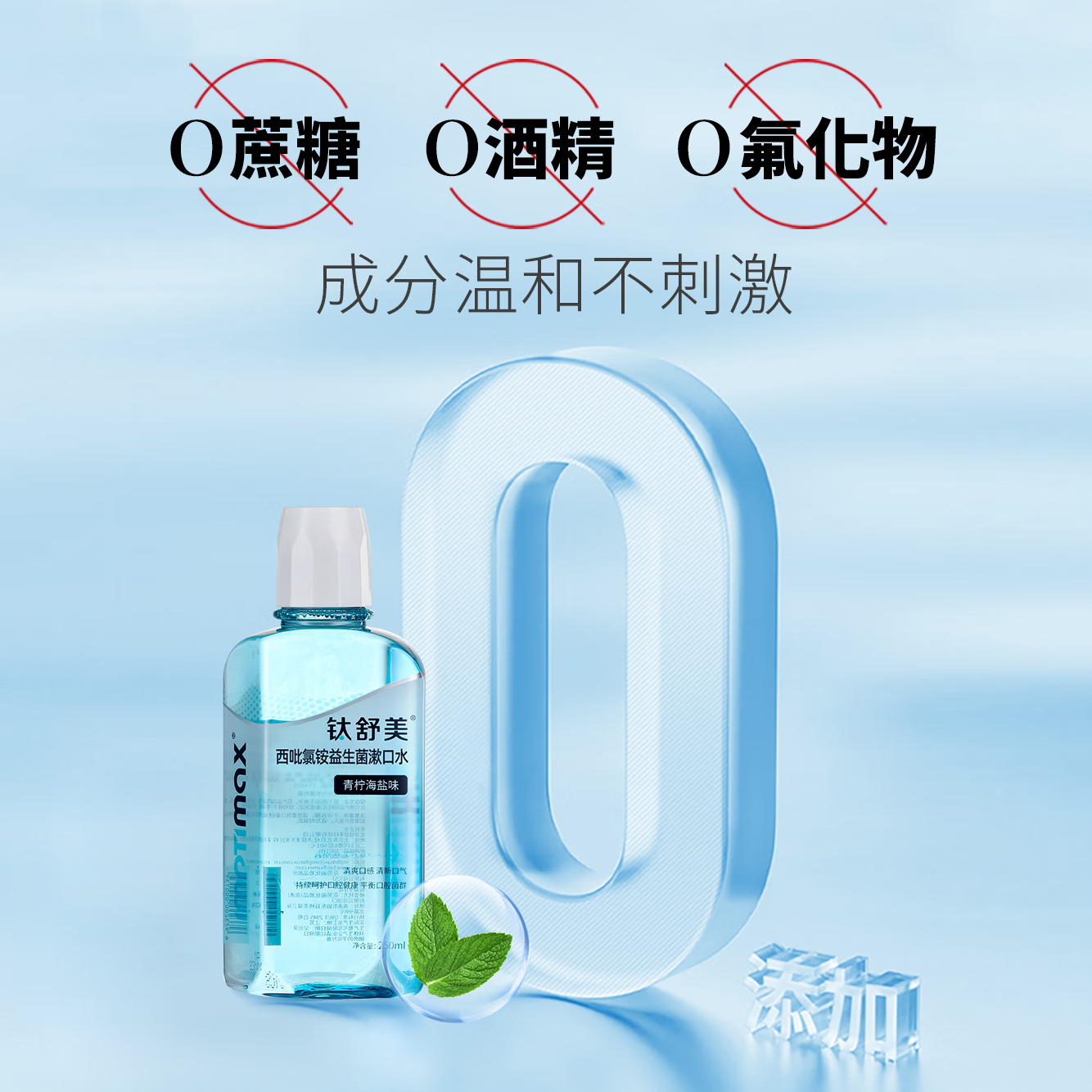 钛舒美益生菌便携漱口水含漱液清新口气涑口水含西砒氯铵【博纳格出品】 【西砒氯铵】益生菌漱口水*3瓶-多重好礼