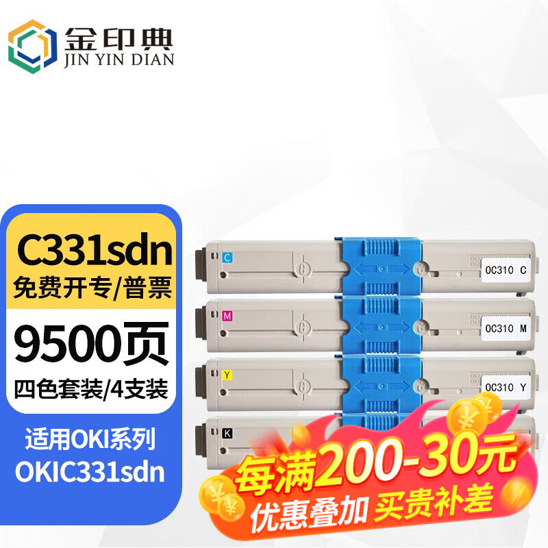 金印典适用OKIC331sdn墨盒粉盒oki c331sdn硒鼓OKIC331sdn打印机墨粉盒 四色套装