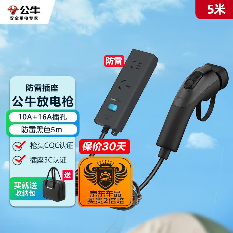 公牛（BULL）电动汽车放电枪插排座枪比亚迪小鹏等 16A/黑色/5米防雷怎么看?