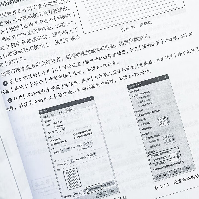 Word排版技术大全（第2版）（异步图书出品）