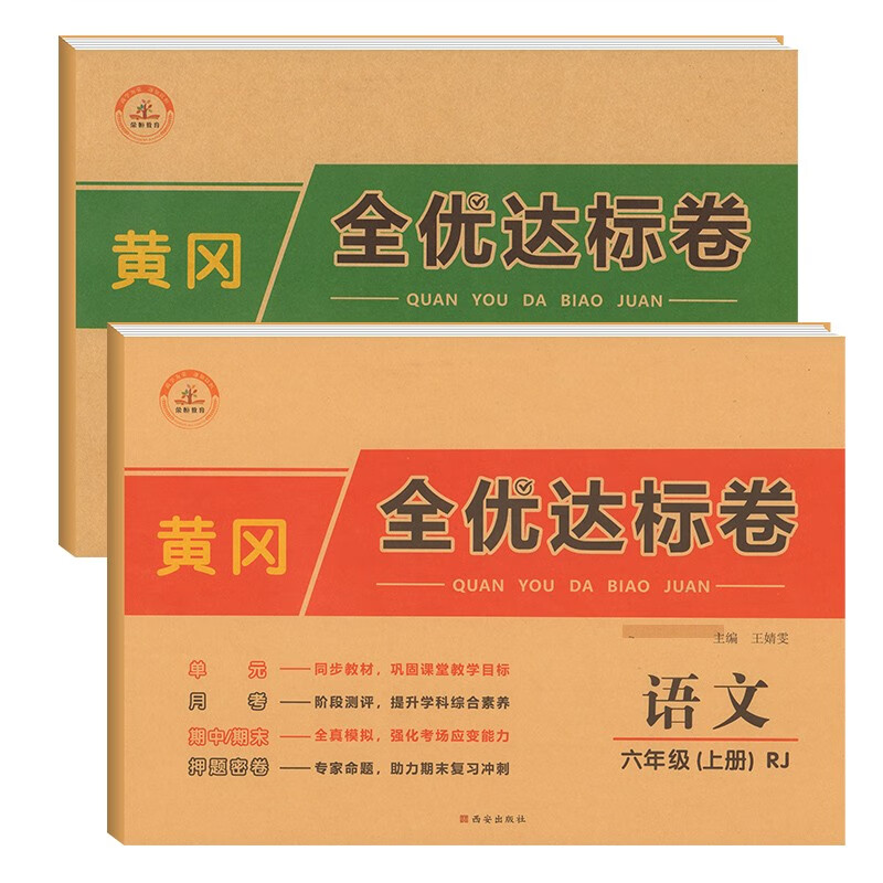 四年级上册试卷测试卷语文数学英语全套 人教版小学4年级同步专项训练练习册 期中期末单元测试卷试卷 【上册】语文+数学