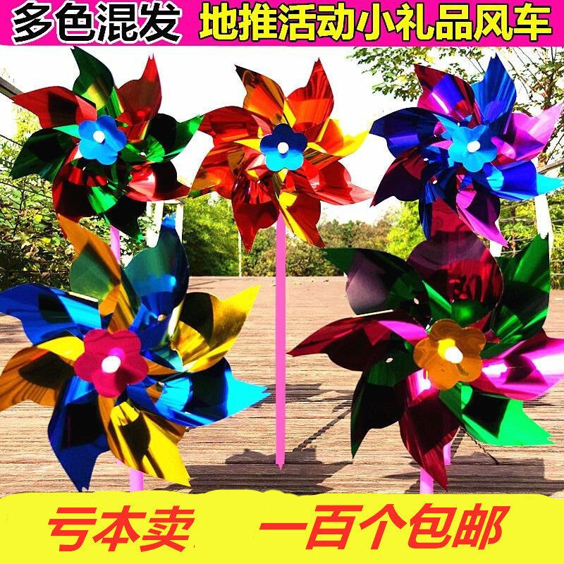 小风车儿童diy幼儿园礼品手工制作材料户外景区创意 小亮片风车100个