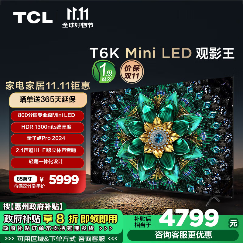 TCL电视 85T6K 85英寸 Mini LED 800分区 QLED量子点 HDR 1300nits 超薄客厅液晶智能平板游戏电视机 85英寸