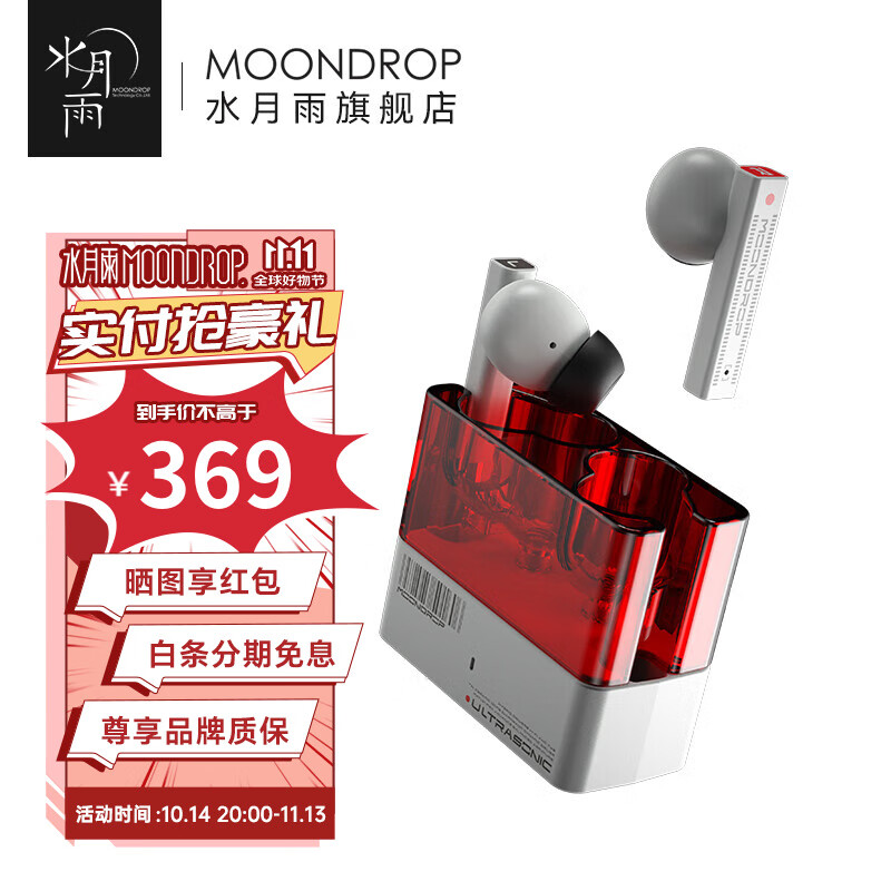 Moondrop 水月雨 UltraSonic 入耳式真无线圈铁主动降噪蓝牙耳机