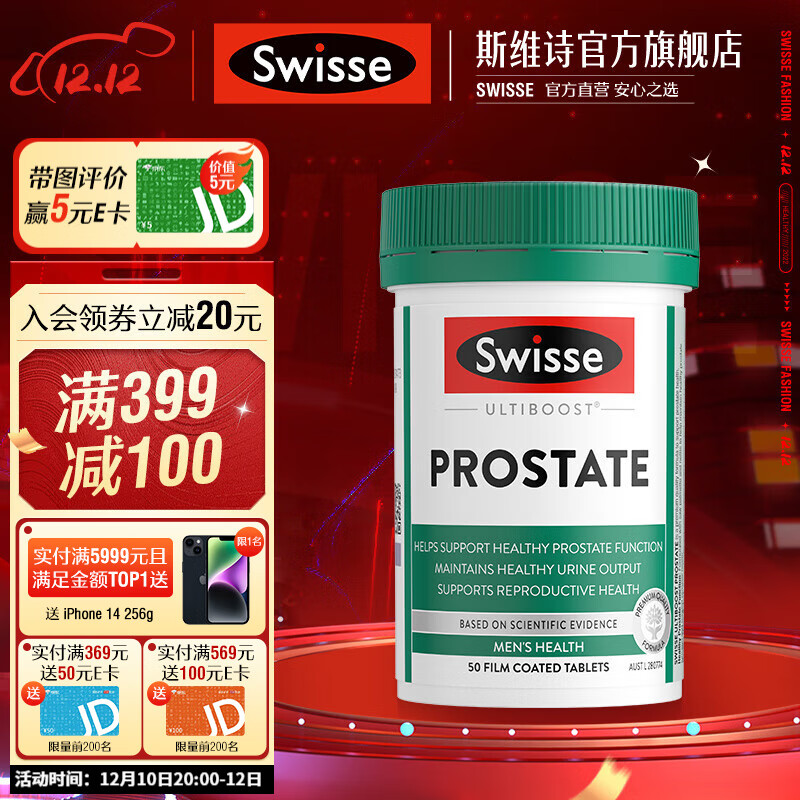 swisse斯维诗男士锯棕榈番茄红素片 50片*1瓶 男性备孕前列腺健康保护