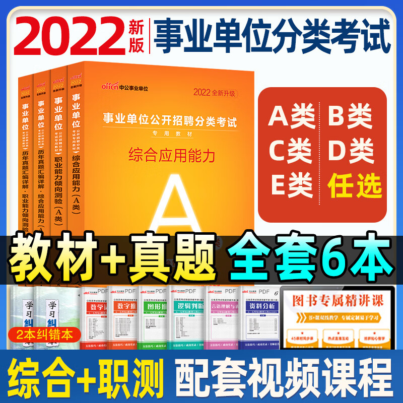 2022年全国联考事业单位类职业能力倾向