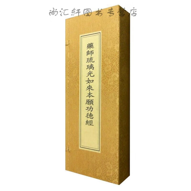 药师琉璃光如来本原功德经