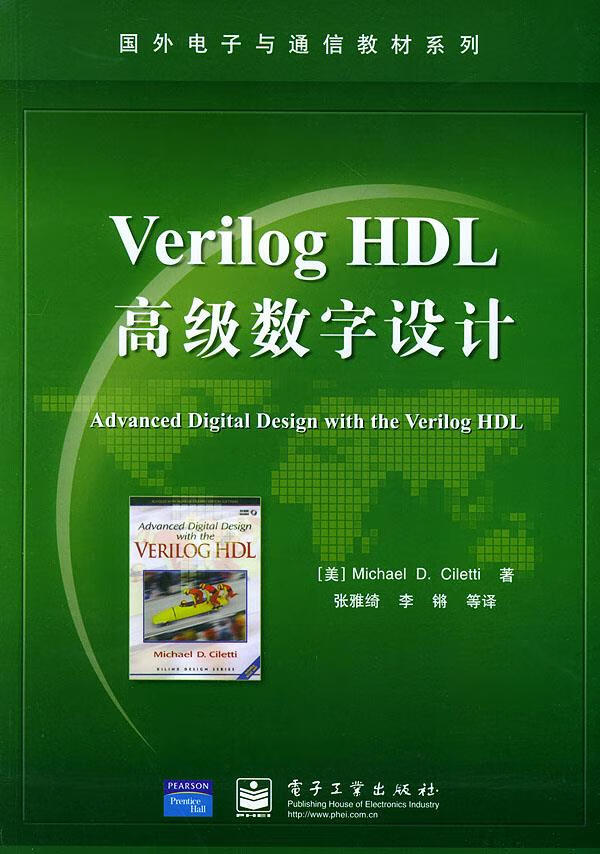 VerilogHDL高级数字设计