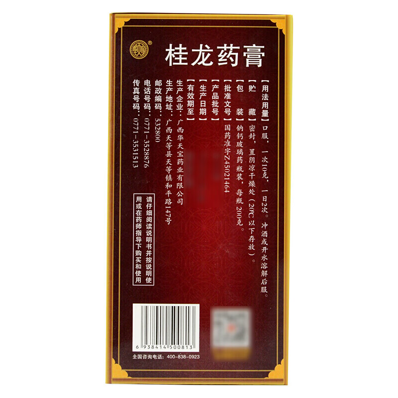 华天宝 桂龙药膏 200g 祛风除湿 舒筋活络 温肾补血 用于风湿骨痛