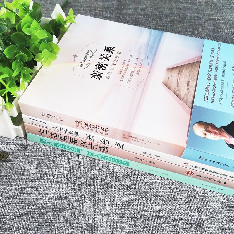 4册 樊登推荐亲密关系通往灵魂的桥梁++生活需要仪式感+人生要懂断舍离+秒懂男女关系秘密的第一本书详情图