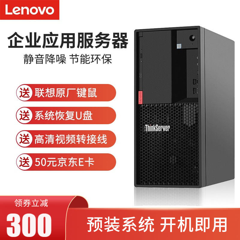 联想（Lenovo）ThinkServer塔式服务器主机 TS80X/ST58金蝶用友ERP财务软件 TS80X  强2224G四核四线程3.5GHz 16G内存丨2x1T SATA 硬盘丨RAID