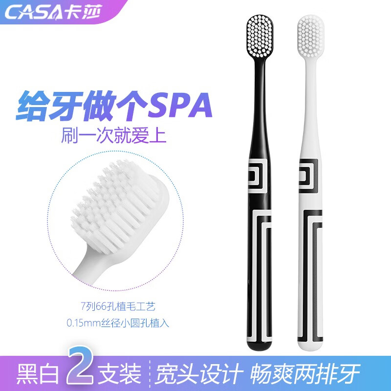 卡莎（CASA）网红高颜值成人软毛牙刷男士专用女士学生情侣家用家庭装柔软刷毛 【1盒体验装】到手2支牙刷-九块九专栏-全利兔-实时优惠快报