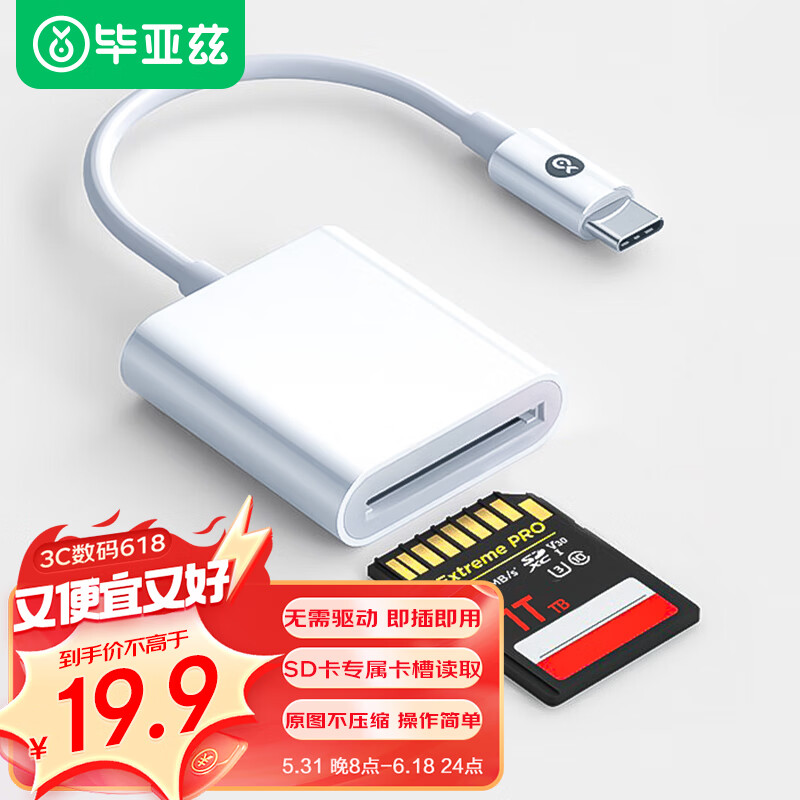 毕亚兹 Type-C苹果15读卡器 USB-C多功能SD otg读卡器适用于行车记录仪单反监控手机相机存储内存卡