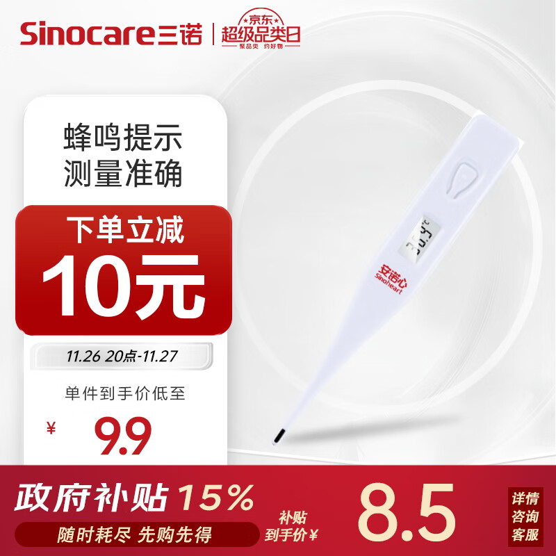 三诺（sinocare）诺凡 电子体温计 BT-302