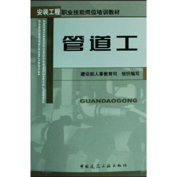 管道工【正版图书】