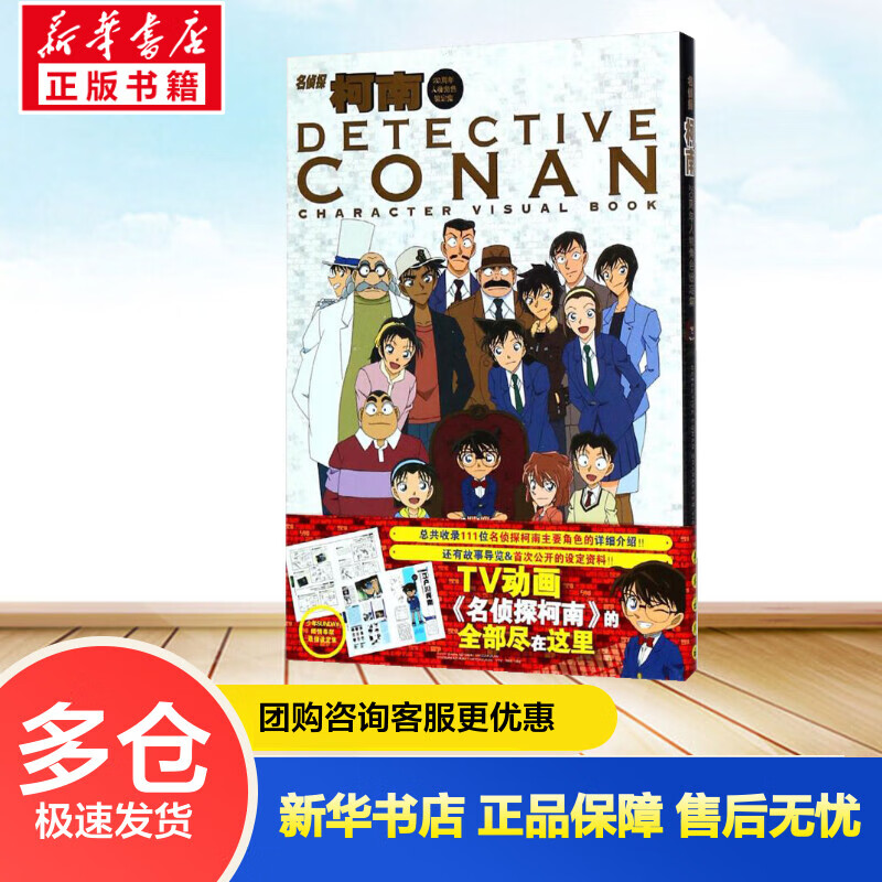 名侦探柯南20周年人物角色设定集