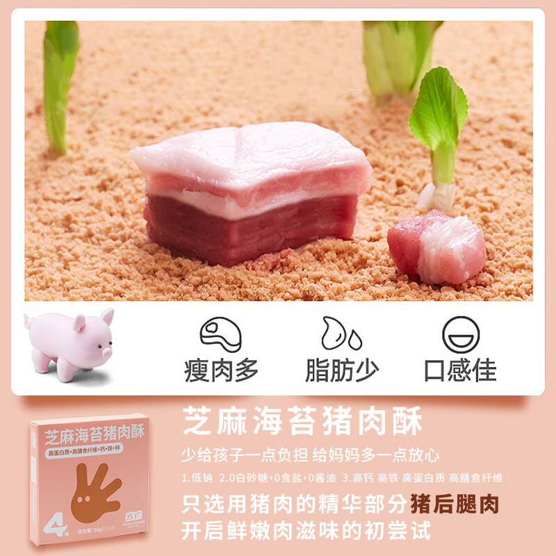 方广四维系列宝宝零食儿童肉酥调味拌饭芝麻海苔猪肉酥16g尝鲜装主图3
