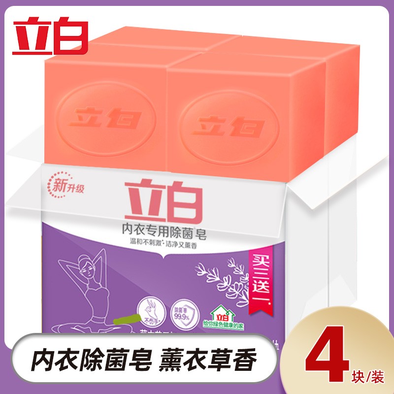 【官方补贴】立白洗衣皂 内衣专用除菌皂肥皂（101g*4块）*1组薰衣草香 温和洁净 除菌内衣皂(101g*4块)*1组