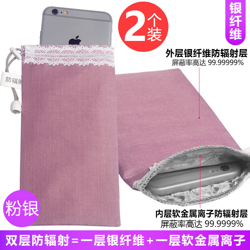 优韵康（You Yun Kang）2个装防辐射手机袋孕妇装专用屏蔽电磁波辐射信号扫描隔离包卡套 2件装  （粉银）升级版银纤维双
