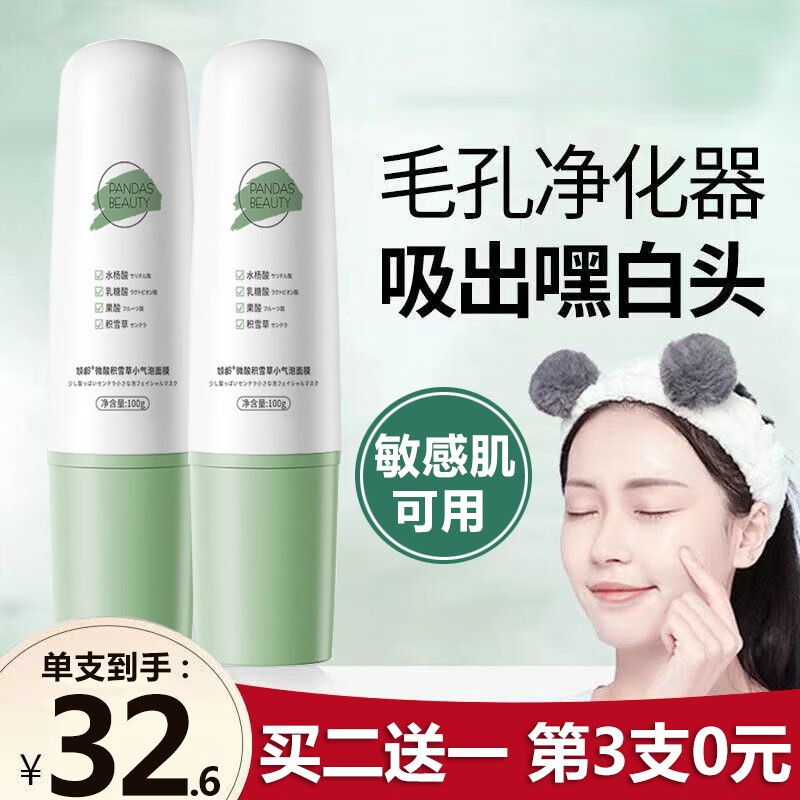 倾龄【官方直售】微酸积雪草小气泡面膜mdb自发泡收缩毛孔去清洁黑头 1瓶装【拍2瓶到手4瓶】