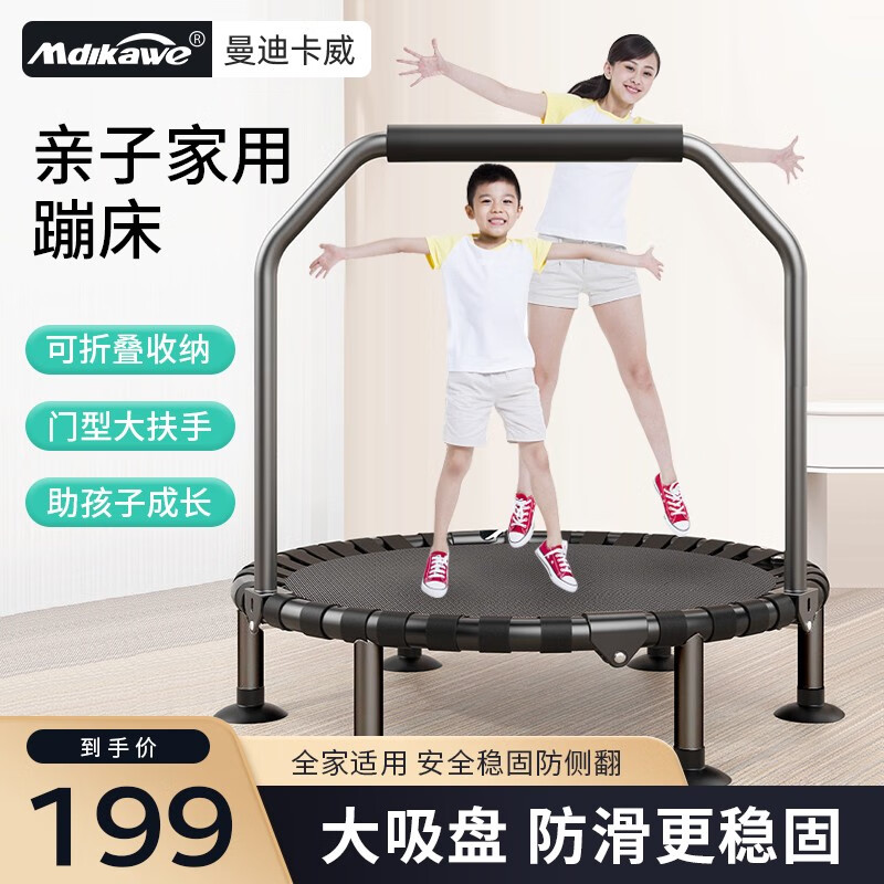 曼迪卡威蹦蹦床兒童家用可折疊3-10歲家用成人小孩減肥寶寶彈跳床健身器材 可折疊/扶手/48英寸 2-3人 無(wú)彈簧/不傷腳/