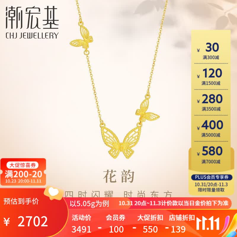 潮宏基 花韵蝴蝶黄金项链女士足金套链礼物计价工费360元 5.15g高性价比高么？