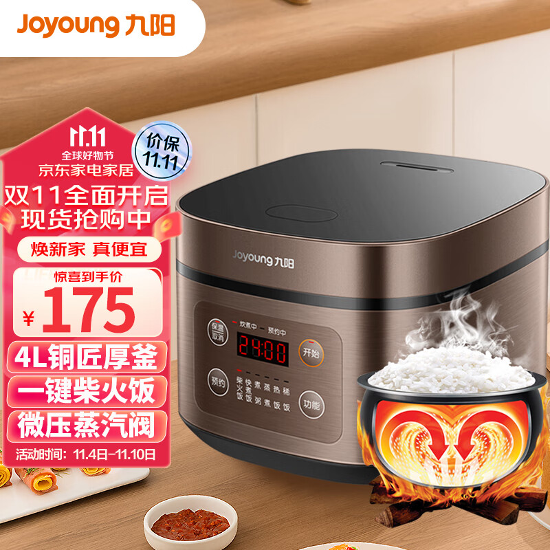 九阳(Joyoung)4升3~8人家用智能电饭煲电饭锅大火力柴火饭智能预约30分钟快煮饭多功能焖煮防溢4L方煲F-40FZ815使用感如何?