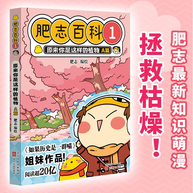 现货】肥志百科全集1234 5-6-7-