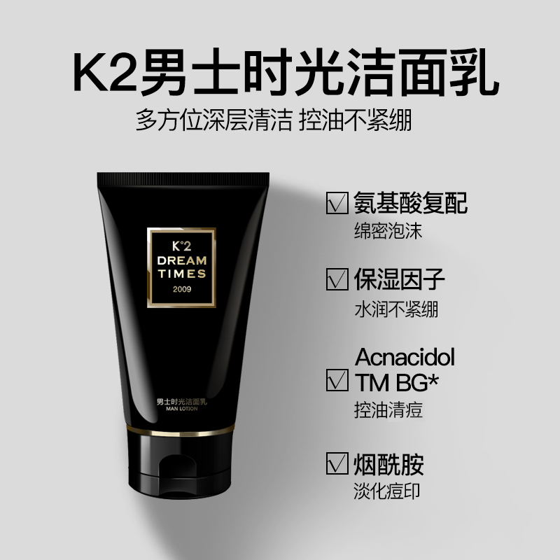 DreamtimesK2经典三部曲男士套装洁面爽肤水乳液清洁去黑头祛痘控油补水保 K2男士洁面乳120ml深层清洁祛痘